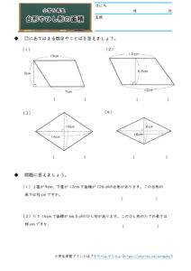 小5算数 四角形と三角形の面積 の学習プリント 無料ダウンロード 印刷