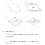 小5算数「四角形と三角形の面積」の学習プリント・練習問題 | 無料ダウンロード・印刷