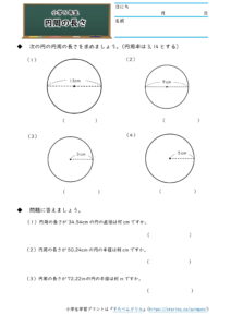 小5算数 正多角形と円周の長さ の学習プリント 無料ダウンロード 印刷