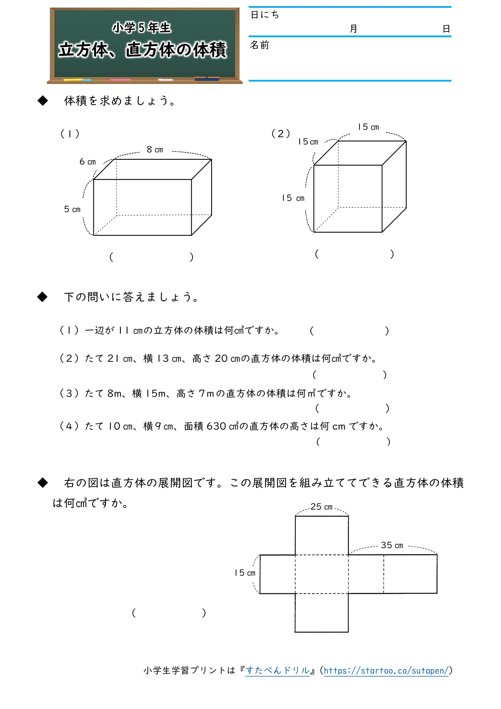 小5算数 直方体や立方体の体積 の学習プリント 練習問題 無料ダウンロード 印刷