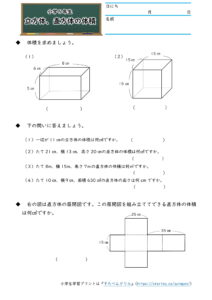 小5算数「立方体、直方体の体積」の学習プリント