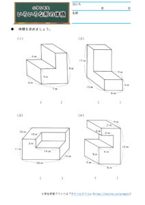 小5算数 直方体や立方体の体積 の学習プリント 練習問題 無料ダウンロード 印刷