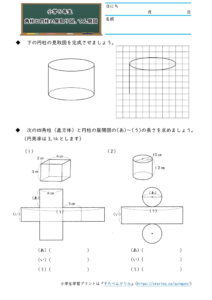 小5算数 角柱と円柱 の学習プリント 無料ダウンロード 印刷