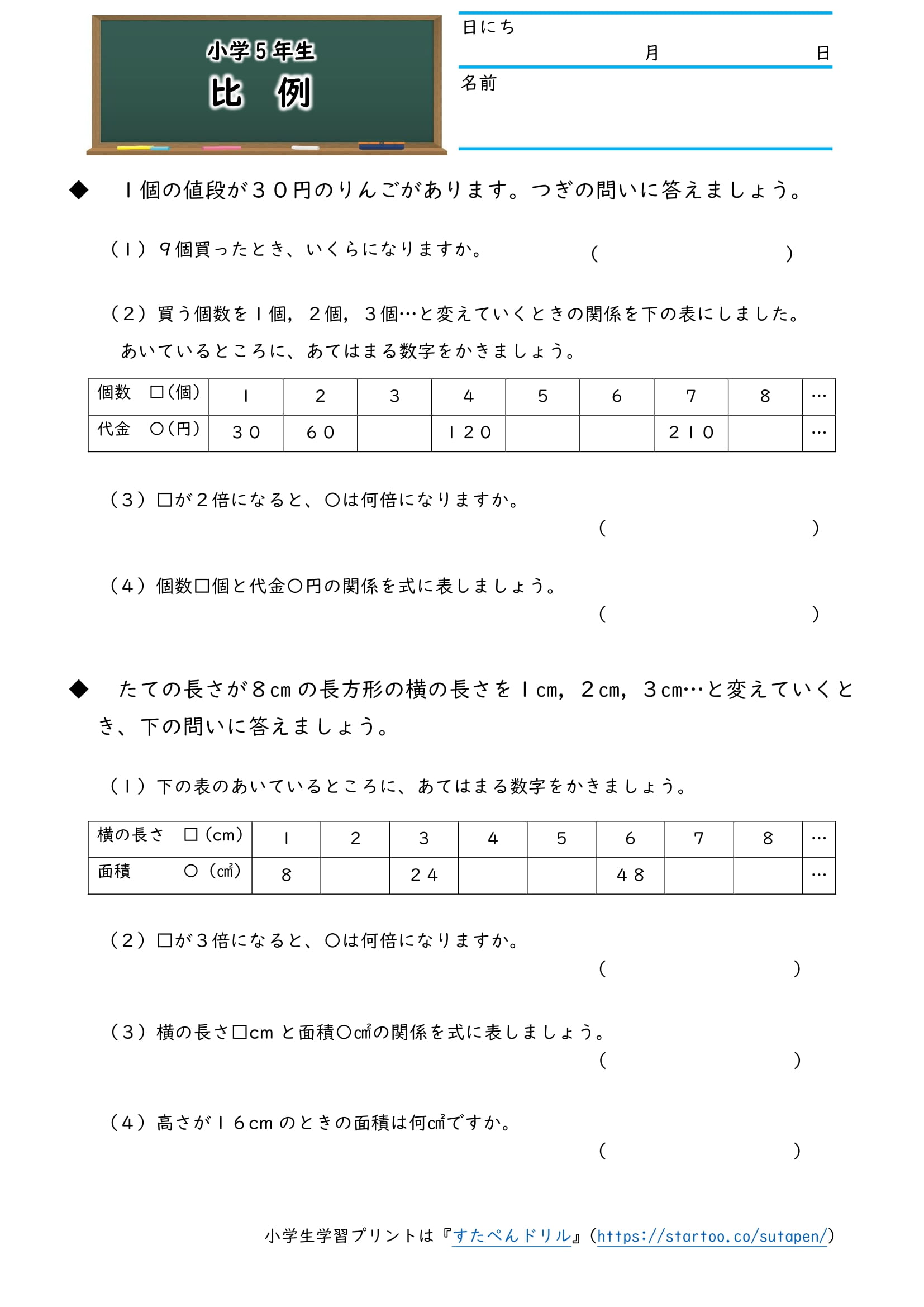 小5算数「比例」の学習プリント | 無料ダウンロード・印刷