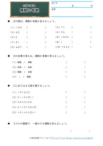 小5算数 偶数と奇数 倍数と約数 の学習プリント 無料ダウンロード 印刷