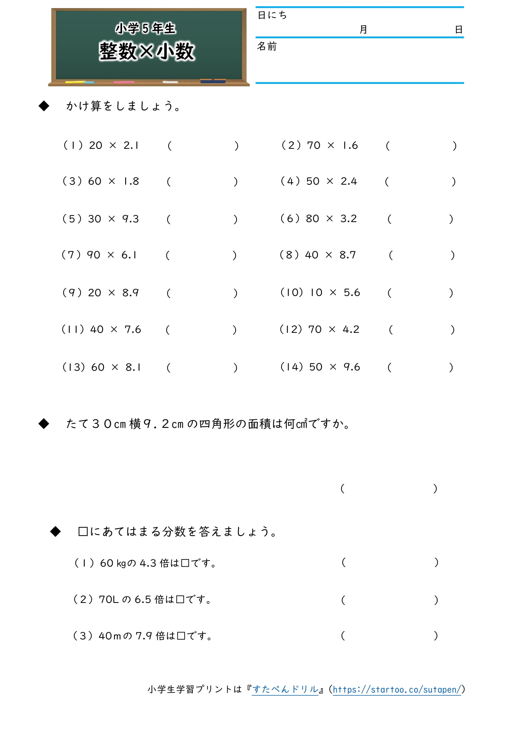 小数のかけ算 無料プリント