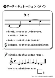 アーティキュレーション記号の音楽学習プリント 無料ダウンロード印刷