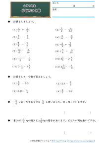 小5算数 分数のたし算とひき算 通分 の学習プリント 無料ダウンロード 印刷