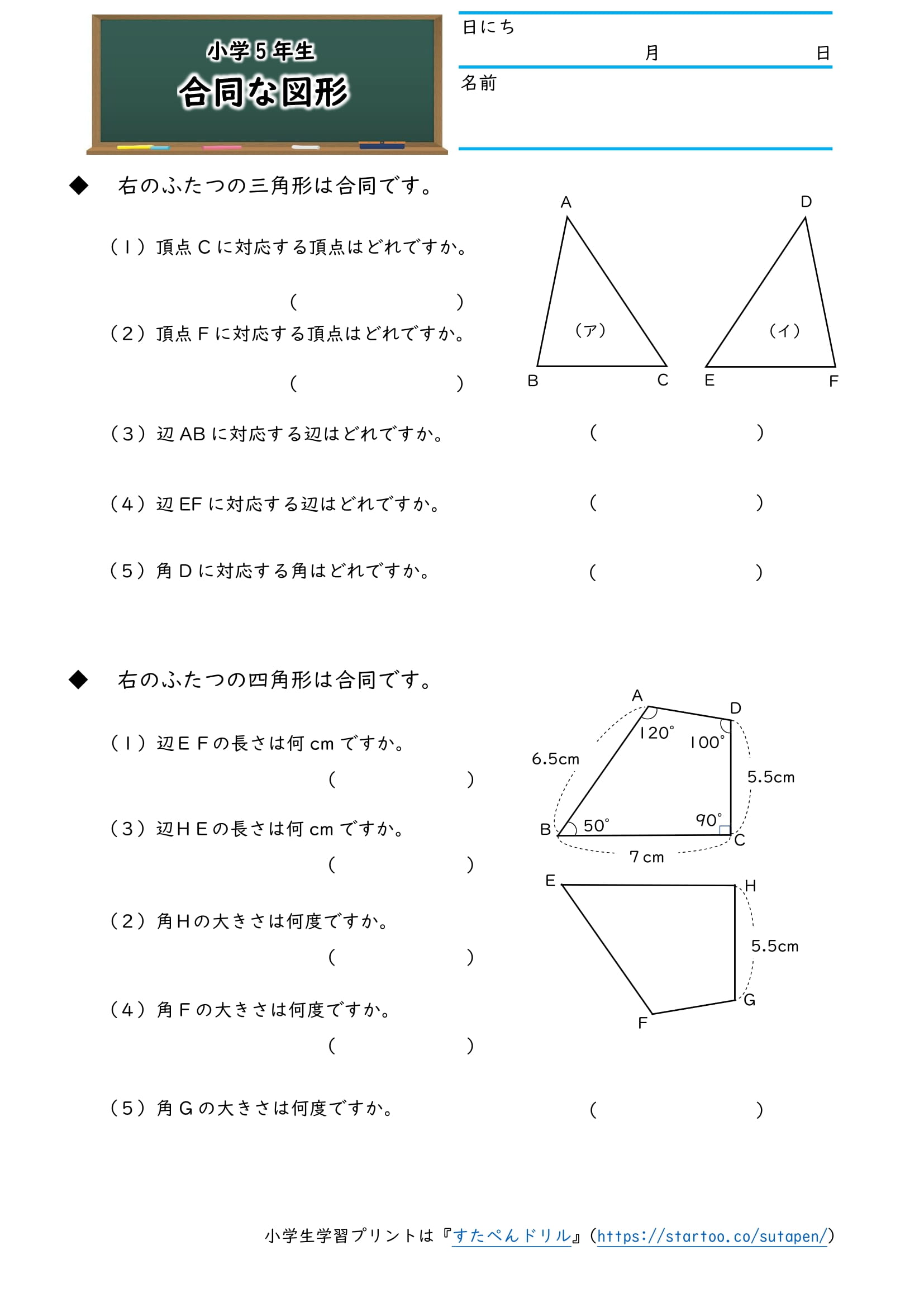 合同な図形 無料プリント