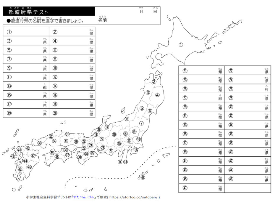 都道府県の漢字練習問題・テストプリント