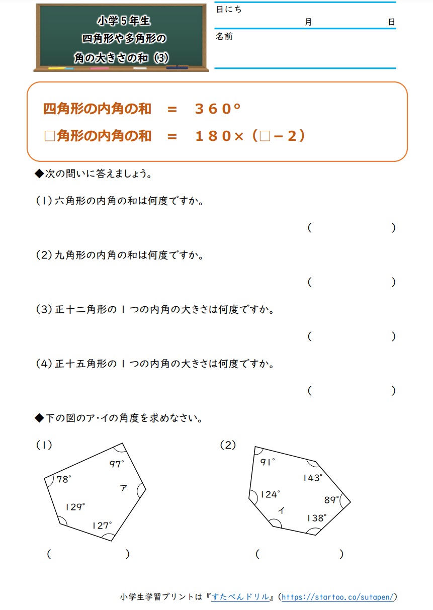 小5算数「四角形や多角形の角の大きさの和」の学習プリント・練習問題(3)