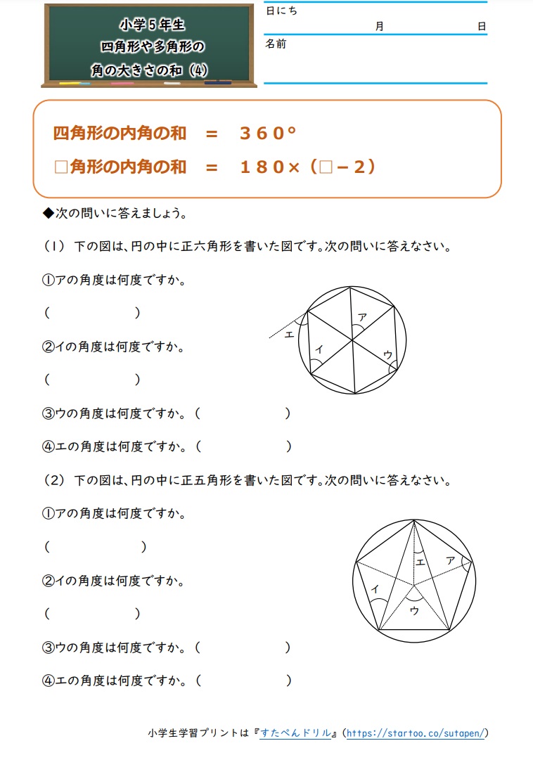 小5算数「四角形や多角形の角の大きさの和」の学習プリント・練習問題(4)