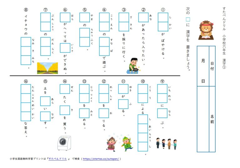 小学6年生 漢字テストプリント（解答つき）