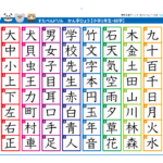 小学1年生 漢字一覧表 | 無料ダウンロード印刷