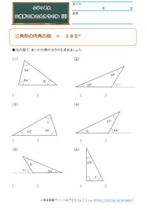 小5算数「三角形の角の大きさの和」の学習プリント・練習問題(2)