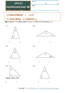 小5算数「三角形の角の大きさの和」の学習プリント・練習問題(3)