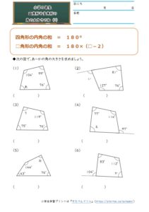 小5算数「四角形や多角形の角の大きさの和」の学習プリント