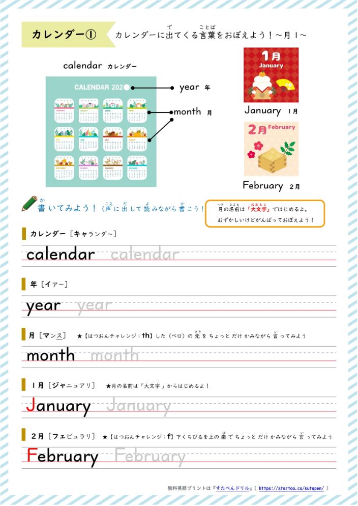 月・季節・曜日・時間の英単語 無料プリント