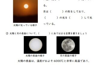 小6理科「月と太陽」の学習プリント | 無料ダウンロード・印刷