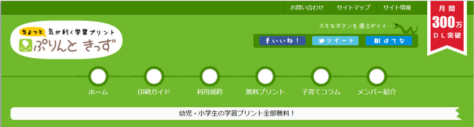 22年版 小学生におすすめの無料学習プリントサイト人気選