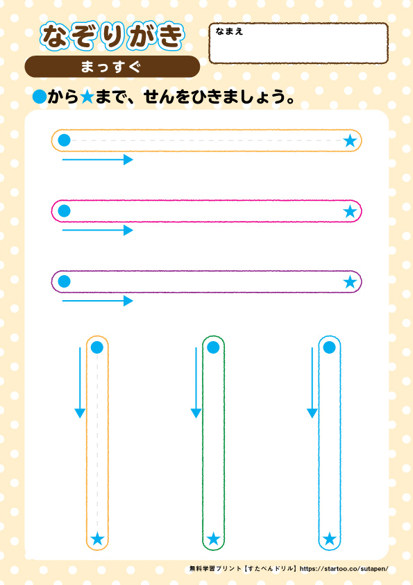 なぞり書きプリント 簡単編 無料ダウンロード印刷 幼児知育教材