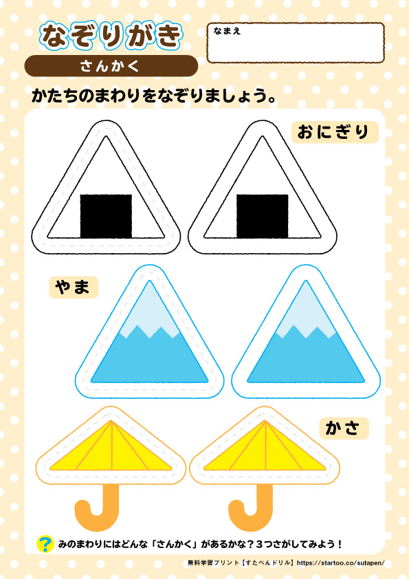 なぞり書きプリント 簡単編 無料ダウンロード印刷 幼児知育教材