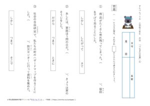 小学3年生国語 語彙 文法 学習プリント 練習問題 無料ダウンロード 印刷