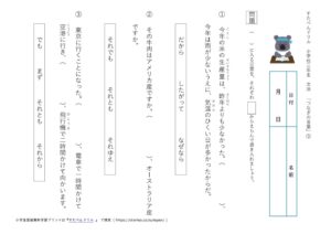 小3国語 つなぎのことば 接続詞 学習プリント 練習問題 無料ダウンロード 印刷