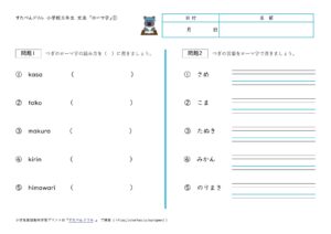 小3国語 ローマ字 学習プリント 練習問題 無料ダウンロード 印刷