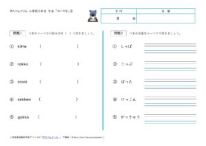 小3国語 ローマ字 学習プリント 練習問題 無料ダウンロード 印刷