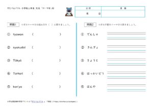 小3国語 ローマ字 学習プリント 練習問題 無料ダウンロード 印刷