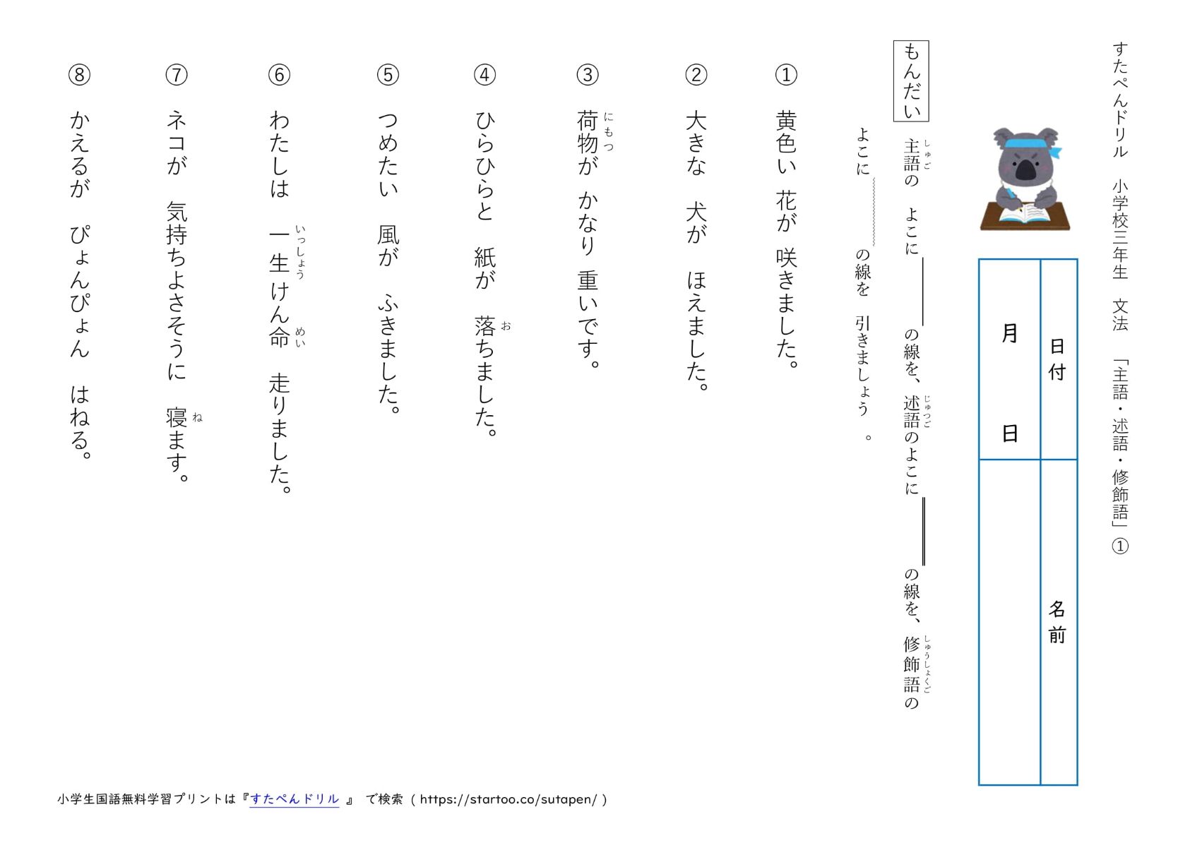 小3国語 修飾語 学習プリント 練習問題 無料ダウンロード 印刷