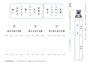 小3国語 動詞 名詞 形容詞の言葉の分類 学習プリント 練習問題 無料ダウンロード 印刷