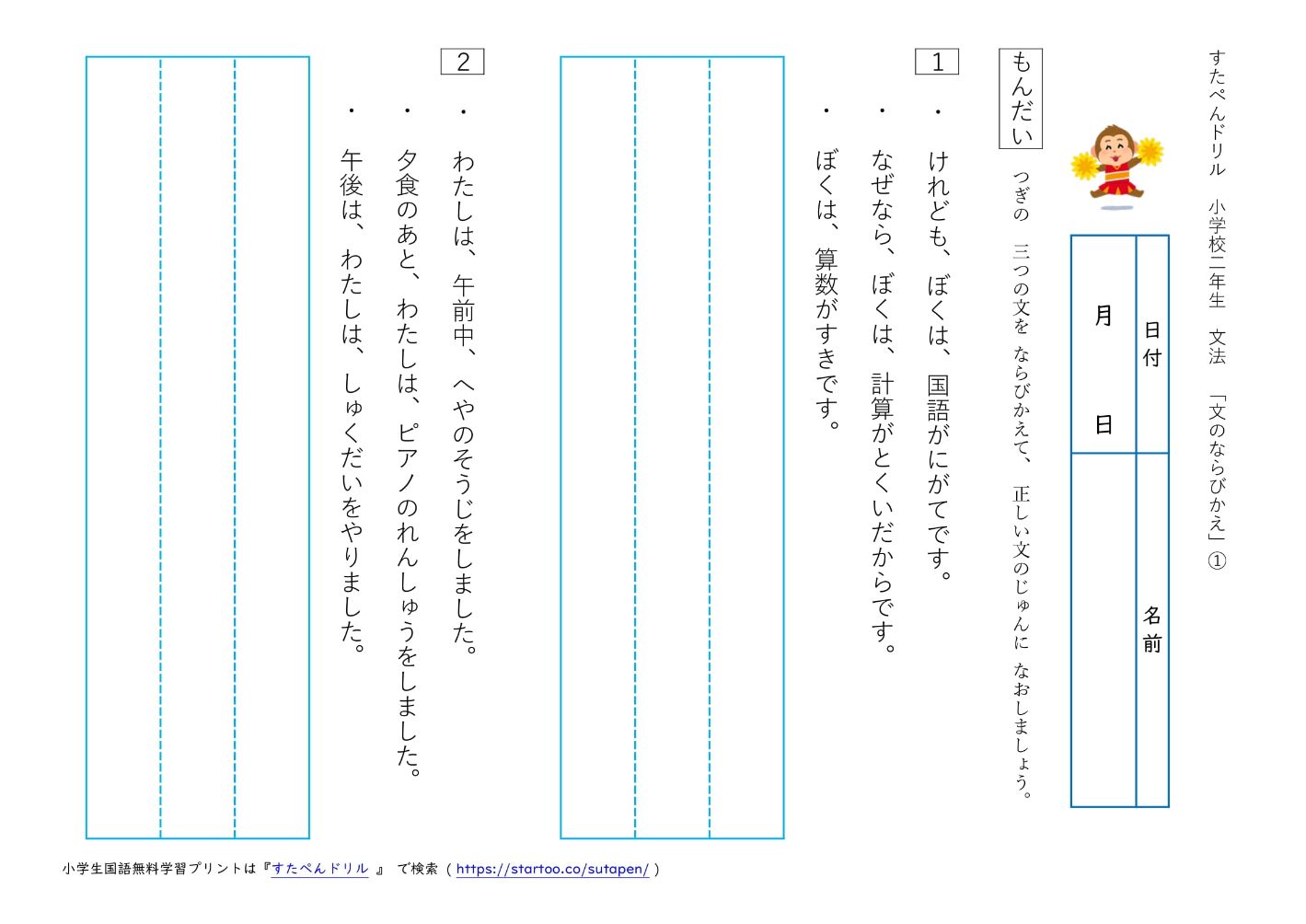 小2国語 文章をならべかえる 練習問題プリント 無料ダウンロード 印刷