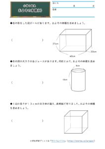 小6算数 およその面積と体積 学習プリント 練習問題 無料ダウンロード印刷