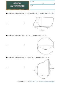 小6算数 およその面積と体積 学習プリント 練習問題 無料ダウンロード印刷