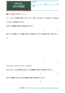 小6算数 ならべ方と組み合わせ方 学習プリント 練習問題 無料ダウンロード印刷