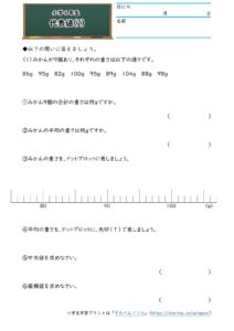 小6算数 データの調べ方 学習プリント 練習問題 無料ダウンロード印刷