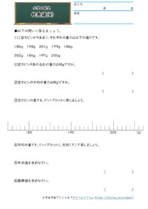 小6算数 データの調べ方 学習プリント 練習問題 無料ダウンロード印刷