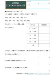 小6算数 データの調べ方 学習プリント 練習問題 無料ダウンロード印刷