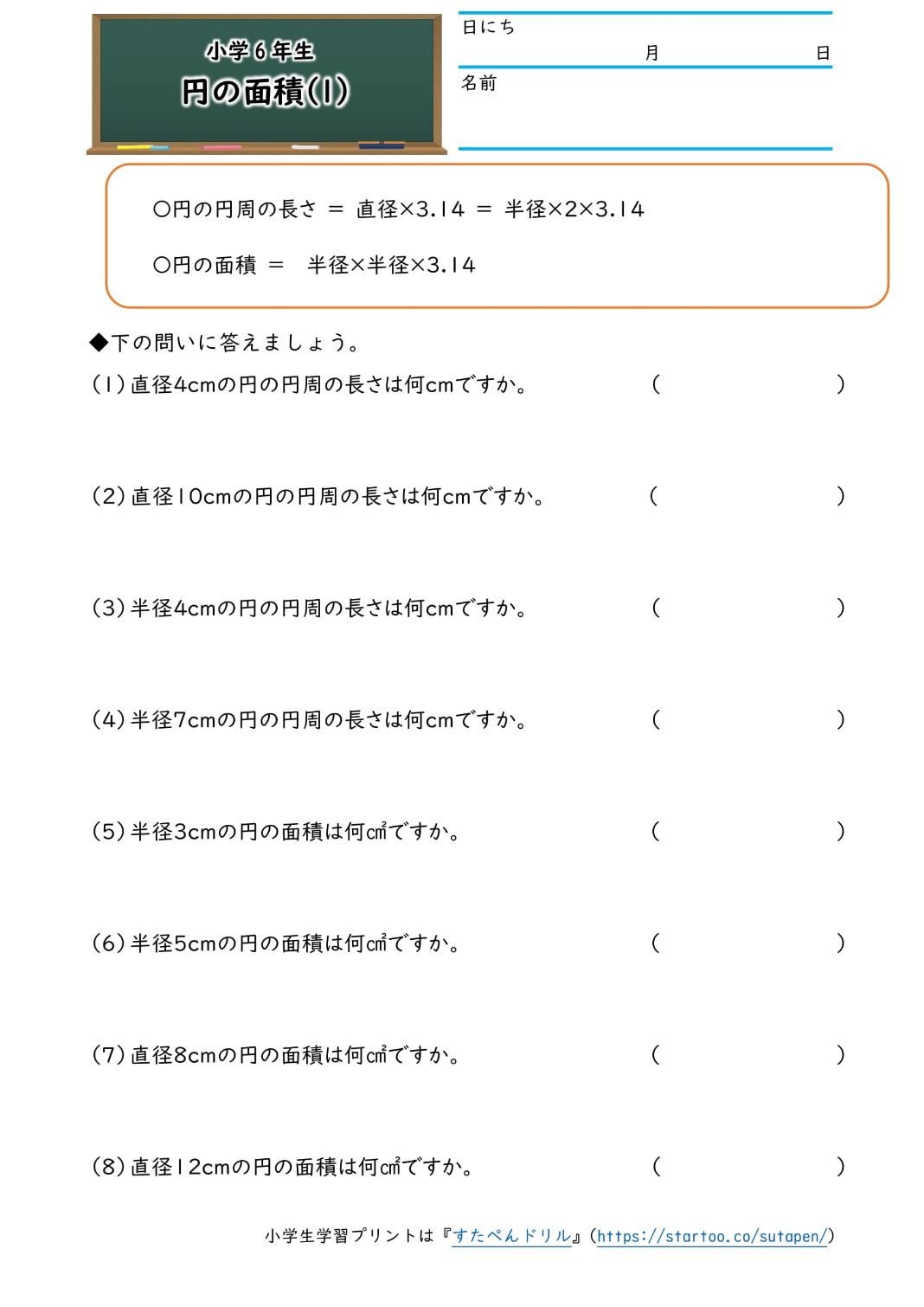 小6算数 円の面積 学習プリント 練習問題 無料ダウンロード印刷