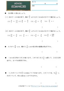 小6算数 分数のかけ算 学習プリント 練習問題 無料ダウンロード印刷