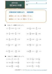 小6算数 分数のかけ算 学習プリント 練習問題 無料ダウンロード印刷