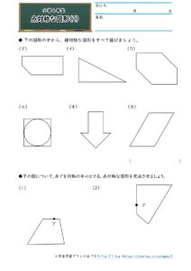 小6算数 対称な図形 学習プリント 練習問題 無料ダウンロード印刷