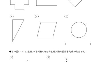 小6算数 対称な図形 学習プリント 練習問題 無料ダウンロード印刷