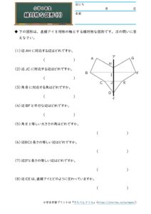 小6算数 対称な図形 学習プリント 練習問題 無料ダウンロード印刷