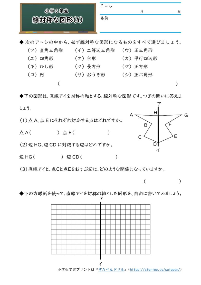 小6算数 対称な図形 学習プリント 練習問題 無料ダウンロード印刷