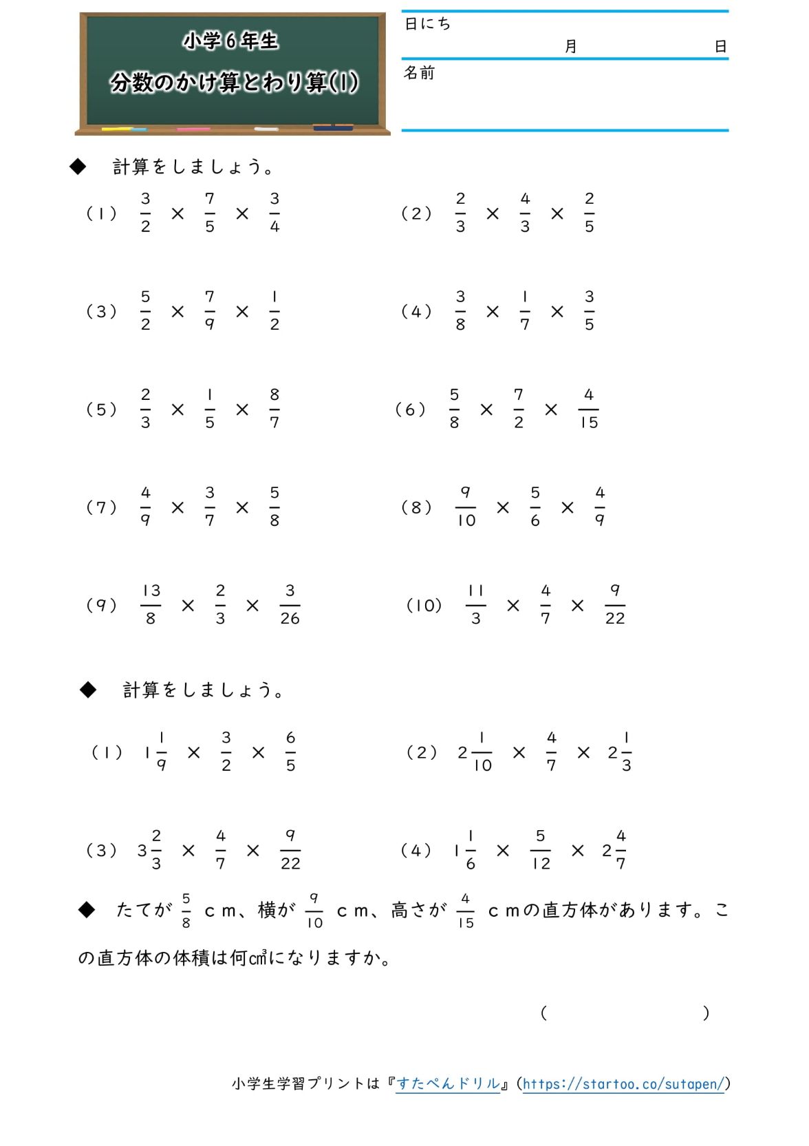 小6算数 小数と分数の計算 学習プリント 練習問題 無料ダウンロード印刷