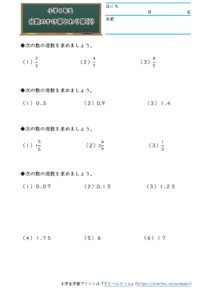 小6算数 小数と分数の計算 学習プリント 練習問題 無料ダウンロード印刷