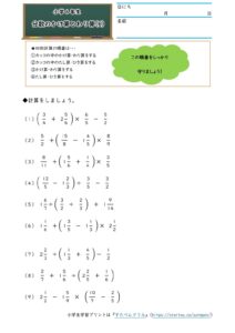 小6算数 小数と分数の計算 学習プリント 練習問題 無料ダウンロード印刷